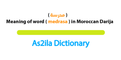 darija moroccan meaning of word medrasa مدرسة