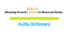 The word سروال is one of the well-known words in the Moroccan dialect that means pants.