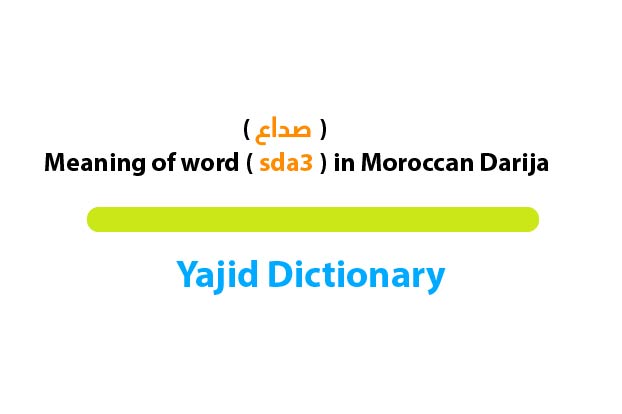 صداع is a darija word meaning noise .