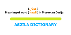 hawli is one of the well-known words in the Moroccan darija that means lamb , .