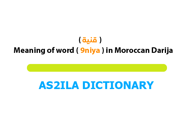 meaning of word 9niya ( قنية )
