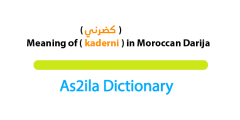 kaderni is a darija moroccan word meaning it hurts me
