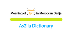 Meaning of word 3yit
