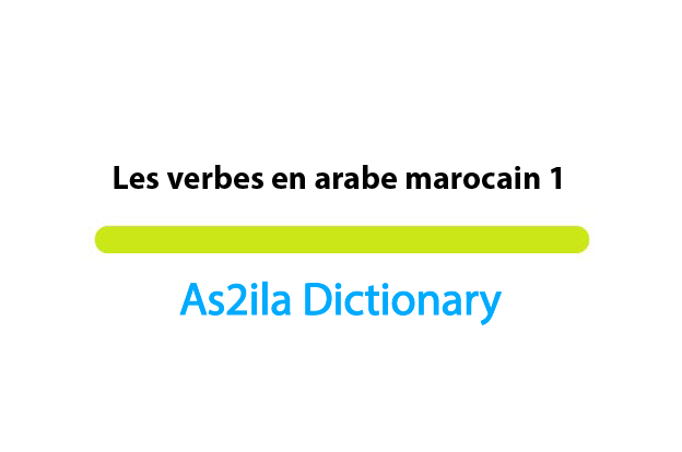les verbes en arabe marocain