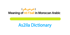 nti f bali is a moroccan darija word meaning ( you are in my mind ) .