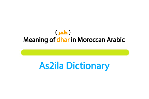 meaning of word dhar in darija moroccan