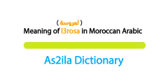 meaning of word l3rosa in darija moroccan