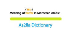 meaning of word zan9a in moroccan darija