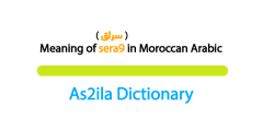 sera9 is a moroccan darija word meaning Shieft,