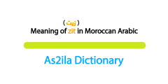zit is a moroccan darija word meaning Oil,