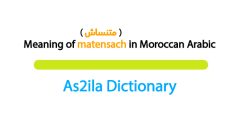 meaning of word matensach in darija